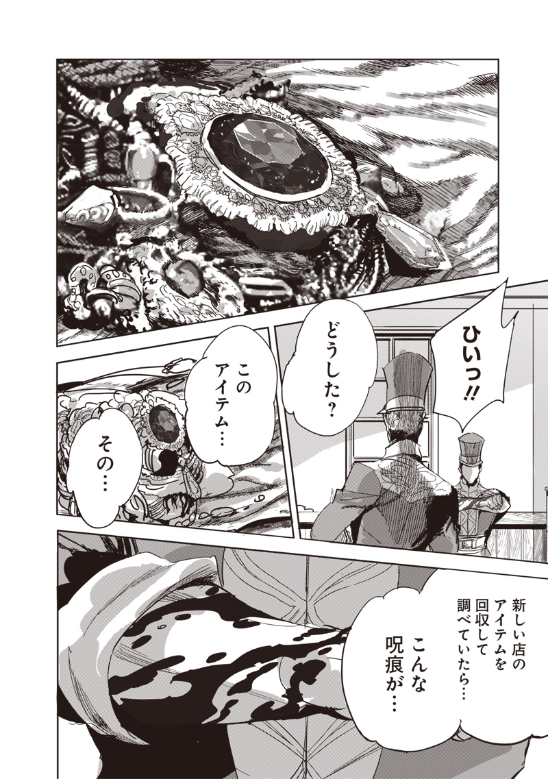 Nureginu de Tsuihousareta Saikyou Kaijushi, Maboroshi no Kodai Oukoku wo Saikou Sasete Musou suru - Chapter 14.2 - Page 18